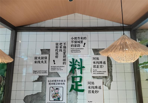阿佑鲜烫牛肉米线加盟
